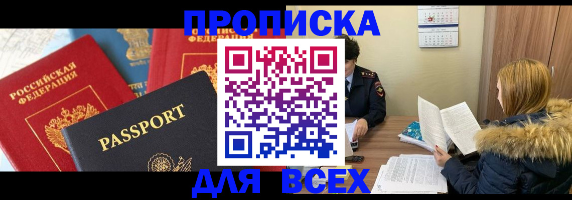 прописка ребенка в Серпухове