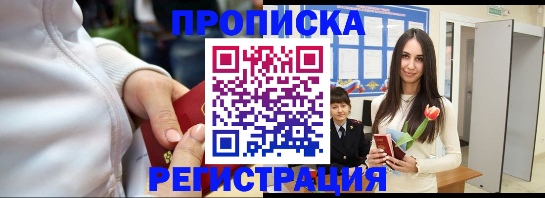 прописка ребенка в Серпухове